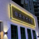 화상번가 이미지