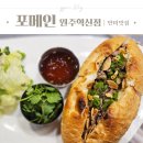 포메인원주 - 원주시 입춘로 110 | 포메인원주