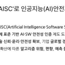 2024년 NEW-START 자산관리의 원칙 | [12월7일]전자정부표준프레임워크5.0, ISMS 5가지 대책, AI안전성평가 AISC