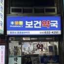 약국 - 미추홀구 미추홀대로 722 | 약국