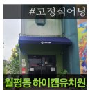 하이캠유치원 이미지