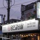 이가네골목포차