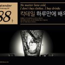 하루만에 배우는 칵테일 클래스