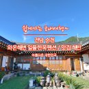 사랑실민박 이미지