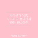 베리뷰티 네이버블로그