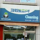 건영세탁소 이미지