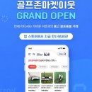 대신 골프존 이미지