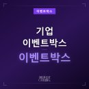 컨퍼런스룸 | 기업 워크숍 이벤트박스 50인 후기, 호텔 컨퍼런스룸 케이터링 추천