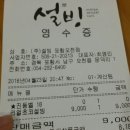 설빙오천점 이미지