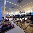 벽계수스파 부천옥길점 | [부천 찜질방] 벽계수스파옥길점_ 아이와 가기 좋은 찜질방 추천