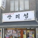 만리성 - 진주시 진양호로563번길 6-6 | 이천 맛집ㅣ웨이팅 어마어마한 중국집 만리성 오픈런 후기