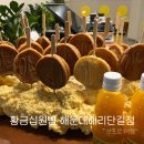 해리단길 디저트 내돈내산 황금십원빵 해운대해리단길점