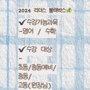 리더스 블랙박스 학원