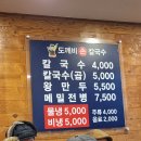 [영천시장 맛집] 도깨비 칼국수 | 회전 빠른 4,000원 손칼국수 후기