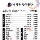 마장동한우곱창