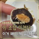 아라비안 - 용인시 처인구 금령로99번길 3 | 코스트코 아라비안 딜라이트 초코데이트 후기｜대추야자 초콜릿, 스승의 날 구디백으로 딱