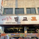 벌교국밥 | 인천역맛집 여순득 벌교꼬막정식 100% 또간집 후기