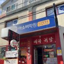 황아네뼈다귀탕