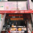 영미분식 - 무안군 면성2길 27-1 | 영미분식