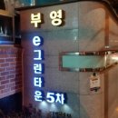 장유5차부영아파트경로당 | 장유인터폰 부영E그린타운 5차 코맥스CAV403D
