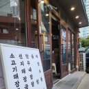 연산곰탕 이미지