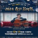 2024 송년음악회 네이버블로그