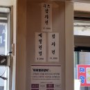 비와별닭갈비애막골점 이미지