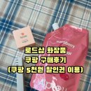 로드샵 화장품 구매후기 스킨푸드멀티파우더 루나롱래스팅컨실러 어퓨헤어식초