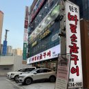 원조마포소금구이 | 방이동 먹자골목 원조마포소금구이 본점 웨이팅 &amp; 묻지마, 갈매기살 솔직후기