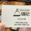 스시마시스