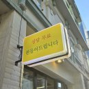 둔산중로-24 | 10월. 대전맛집 빵지순례