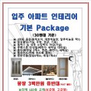 동호인테리어 이미지