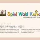 슈필어린이집 이미지