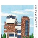 대전가톨릭대학교 | 복음화에 앞장선 이들이 펼치는 사랑·용서·평화의 파노라마