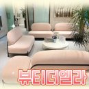 강남에스테틱 웨딩신부 전문관리 뷰티더엘라 솔직후기
