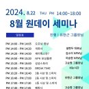 네츄러리플러스 다인그룹 원데이세미나 다이어트대회