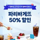 파리바케트구산신도시점 이미지