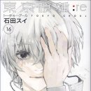 도카보아 | [재업] [東京喰種トーキョーグール：re] '도쿄 구울 : re' 16권으로 완결. 미주하는 히어로를 보다