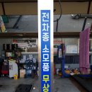 한일자동차공업사 | 인천자동차공업사 수리 잘하는 업체 발견~