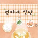 문엄마네 이미지