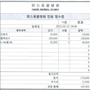 한스동물병원 이미지