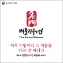 [공지] &#39;천양피앤비(주)&#39; 중소벤처기업부 &#39;명문장수기업&#39; 선정!
