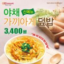 한솥푸드 - 당진시 | 한솥푸드