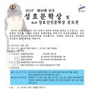 (안산뉴스) 한국문인협회 안산지부, 전국 별망성백일장·성호문학상 공모 이미지