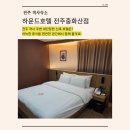 타울 | 비즈니스호텔 추천ㅣ무료 조식에 스타일러 구비ㅣ디럭스 프리미엄 후기ㅣ하운드호텔 전주중화산점 방문기