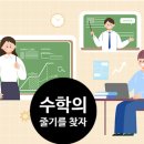 매쓰빌수학학원 - 고양시 일산동구 일산로 207 | 매쓰빌수학학원