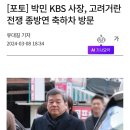 [포토] 박민 KBS 사장, 고려거란전쟁 종방연 축하차 방문 이미지