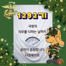 [수료식 축하] 🫡신병 1292기 무적해병 수료식을 축하 드립니다~!👏👏👏 이미지