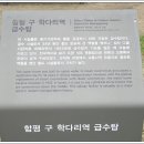 함평 구)학다리역 급수탑 이미지