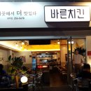 바른치킨 포항양덕점 이미지